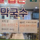 건강 왕만두 | [염창동 맛집] 봉평고향막국수닭갈비 – 순메밀국수와 메밀왕만두 솔직 후기