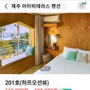 아이비 펜션 | 제주 남쪽 서귀포 10만원대 가성비 오션뷰 감성 숙소 :: 아이비테라스 펜션 숙박 후기