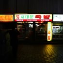 서대문족발 이미지