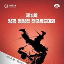 양평유도체육관 이미지