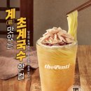 더 벤티, 말복맞이 초계국수 런칭 이미지