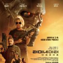 Terminator Dark Fate | 터미네이터: 다크 페이트 (Terminator: Dark Fate, 2019) 후기! (스포 없음)