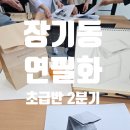 연필화 (초급) 이미지