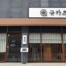 규카츠정 이미지
