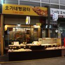 오가네빵굼터 이미지