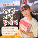 대의 오서방 의령망개떡 | 의령 오서방 망개떡부터 함안 딸기망개떡까지｜아이들이 반한 경남 간식