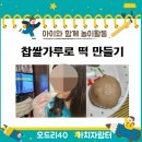 수제떡 만들기 이미지