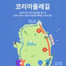 나홀로 해파랑길 종주 2박3일 42코스~43코스 첫째날(대중교통편) 이미지