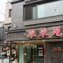 래래원 | 망원역 중국집 래래원 | 룸 완비된 중식 맛집에서 맛본 삼선짬뽕