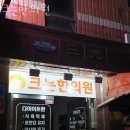 크는한의원 | 송파구 방이동 한의원 크는한의원 진료시간 접근성 이용후기