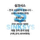 효성철물 | 평택 (소사동) 효성해링턴플레이스 사각 싱크볼 설치, 주방 분위기가 이렇게 달라졌습니다!!