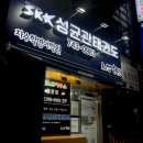 성균관태권도1관 이미지