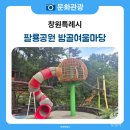 밤골어린이공원 놀이터 이미지