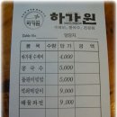 [사직운동장] 가격착하고 수제비도 맛있는 &#34;하가원&#34; 이미지