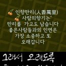 인향