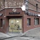 엘림동물병원 이미지