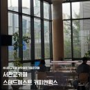 서판교카페 작업하기 좋은 카페 스테드페스트 커피앤웍스 내돈내산 방문 후기