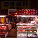 보성상사 이미지