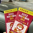 2022 케이 펫페어 대구 고양이 물품 구매 후기(집사 위주 리뷰)