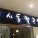 반포칼국수 이미지