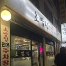 대학동-30 | [서울대벤처타운/초밥] 대학동 가성비 좋은 초밥맛집 ‘초밥집’ 방문후기