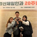 경산제일안과의원 | [경산제일안과] 개원 20주년