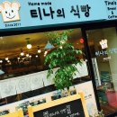 티나의 식빵 이미지
