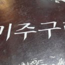 강구막회물회 이미지