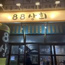 88상회 이미지