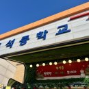 부석중학교 이미지