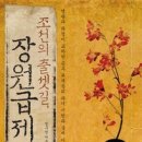 등용고시원 | 과거를 통해서 본 조선 선비의 삶과 영욕