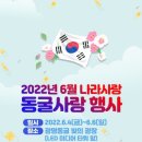 광명동굴, 나라사랑 동굴사랑 행사 이미지