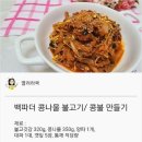 콩나물 불고기 만들기 이미지