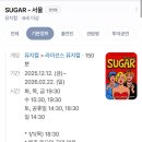 씨유서초악기거리점 | 뮤지컬 슈가 후기, SUGAR - 서울 (솔라, 김법래, 이홍기)