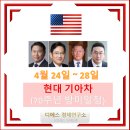 디와이모터스 | 현대차, 기아차 관련주 29종목 총정리 / 현대 24조 투자 / 윤대통령 기아차 방문 / 美 70주년 방미일정...
