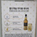 GS25 의정캐슬점 | 이마트 왕십리점 가성비 위스키 추천 여름 하이볼 만드는법 올드캐슬전용잔 행사 후기
