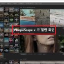 포토스케이프 만 간단히 다운로드 할수있는 방법 이미지