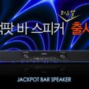 잭팟PC 이미지