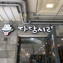 다담시리