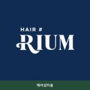 헤어리움(HAIR RIUM) | 잠실미용실 헤어샵리움 주차 편리한 한 곳의 메뉴 라인업