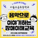 서울오금초등학교 이미지