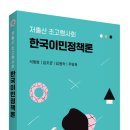 저출산 초고령사회 한국이민정책론