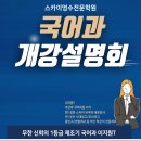 중고등 내신 국어 설명회 이미지