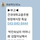 박진숙 회원님 모친상 이미지