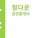 정다운부동산공인중개사사무소 이미지