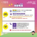 서울비전능현의원 | 서울 마곡 무료축제 추천 2025년 제23회 허준축제 콘서트 라인업 및 후기 설하윤 김완선 케이윌 김희재