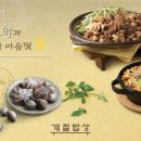 계절밥상