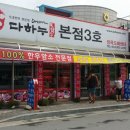 다하누3호
