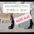 예스라인 번지앤댄스 이미지