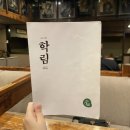 미래다방 - 안산시 단원구 대부중앙로 90 | 혜화역 대학로 유명 카페 별그대 촬영지 학림다방 후기 비엔나커피 맛집
